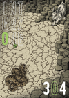 Cover of Interzone 304